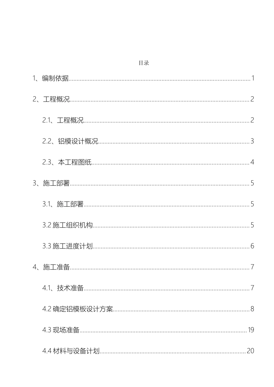 铝模方案新版_第2页