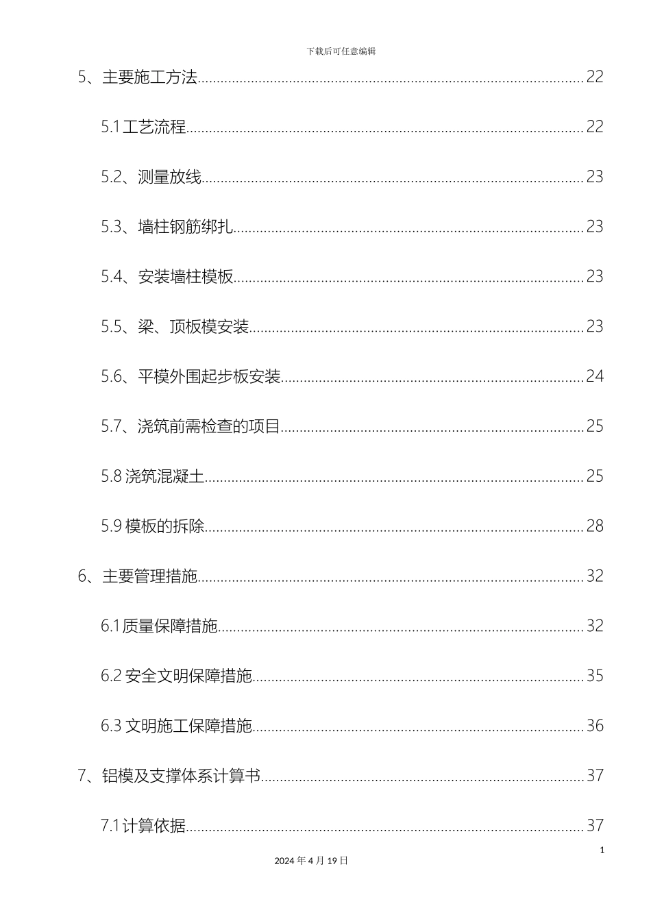 铝模方案新版_第3页