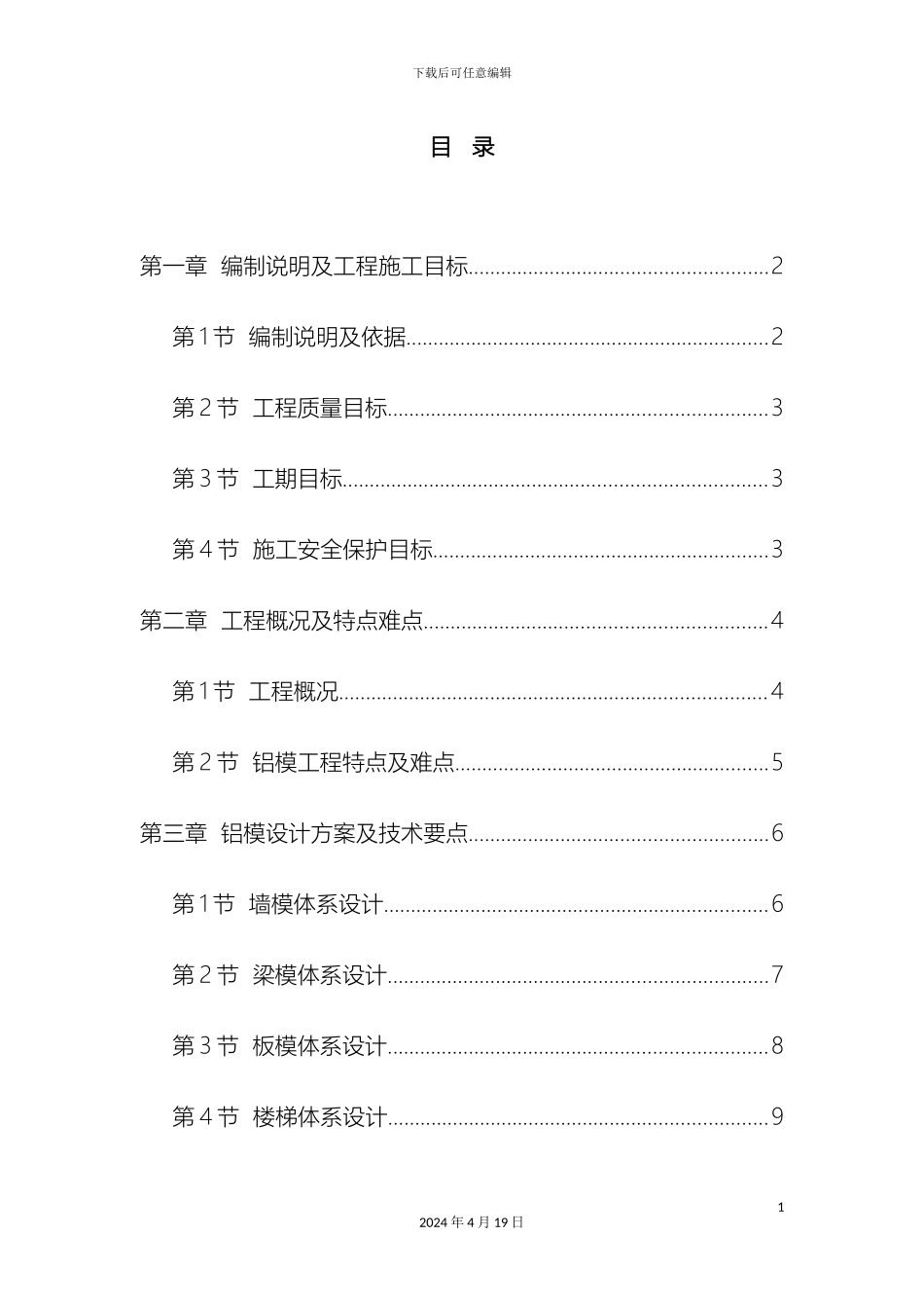 铝模专项施工方案_第3页