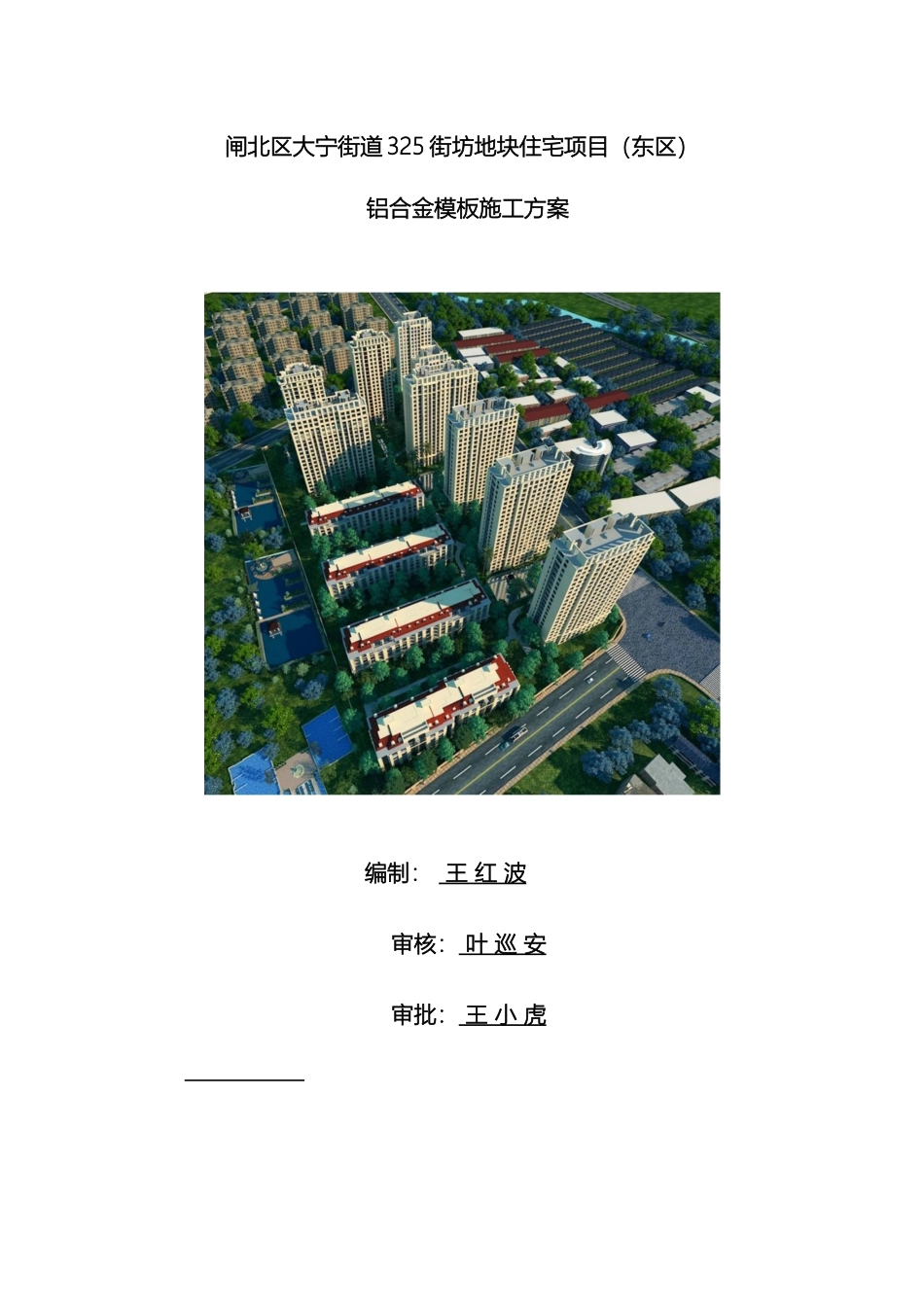 铝模施工方案_第2页