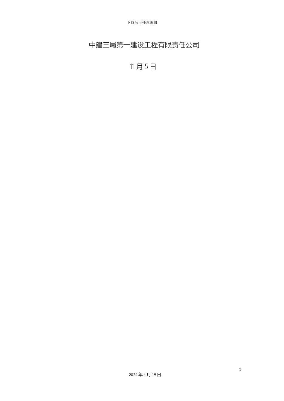 铝模施工方案_第3页