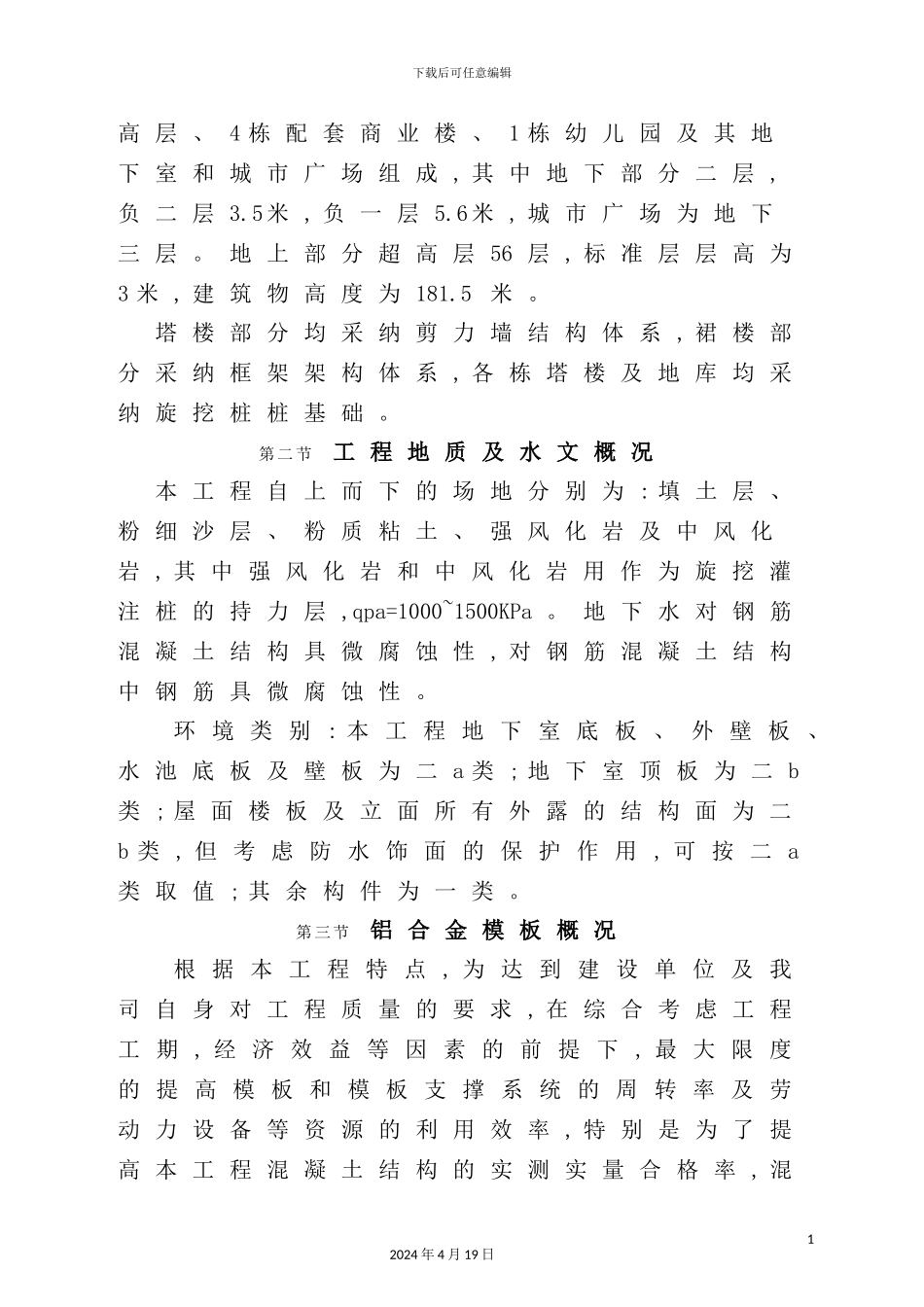 铝模板工程专项施工方案培训资料_第3页