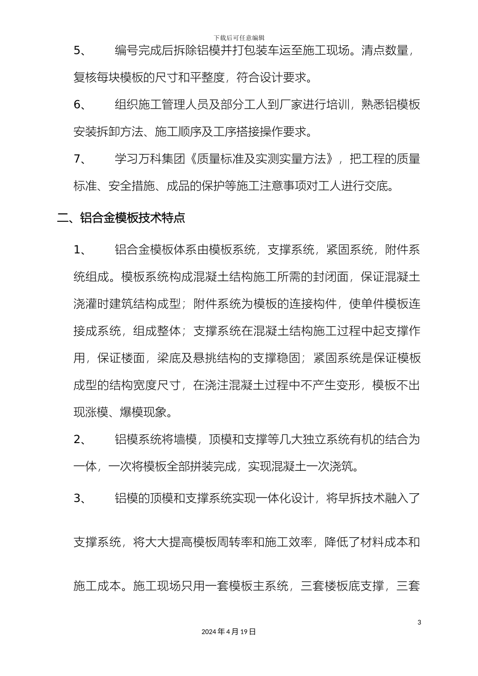 铝模板施工技术交底_第3页