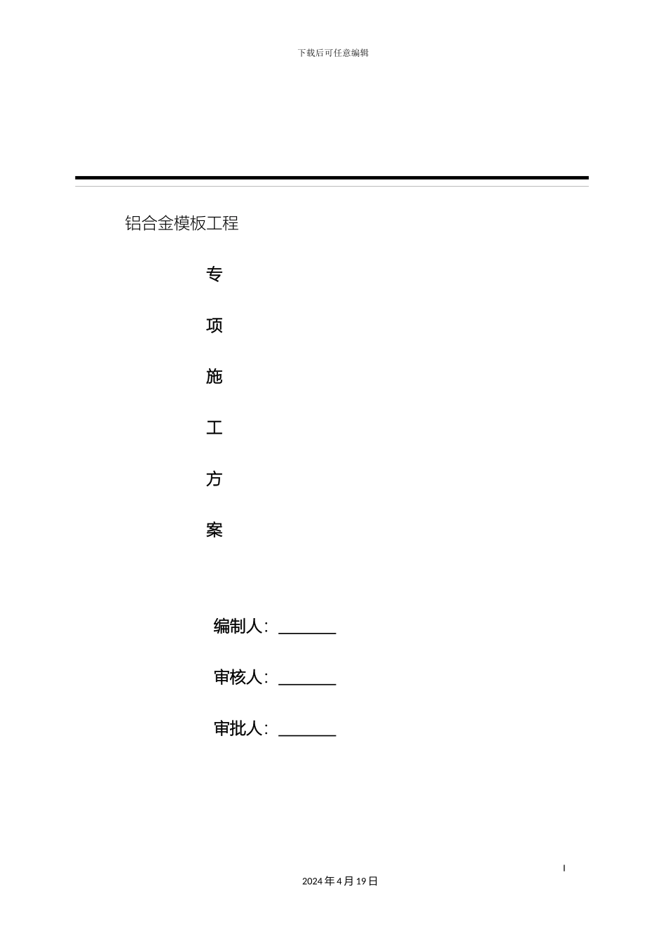 铝模板工程专项施工方案完整版_第2页