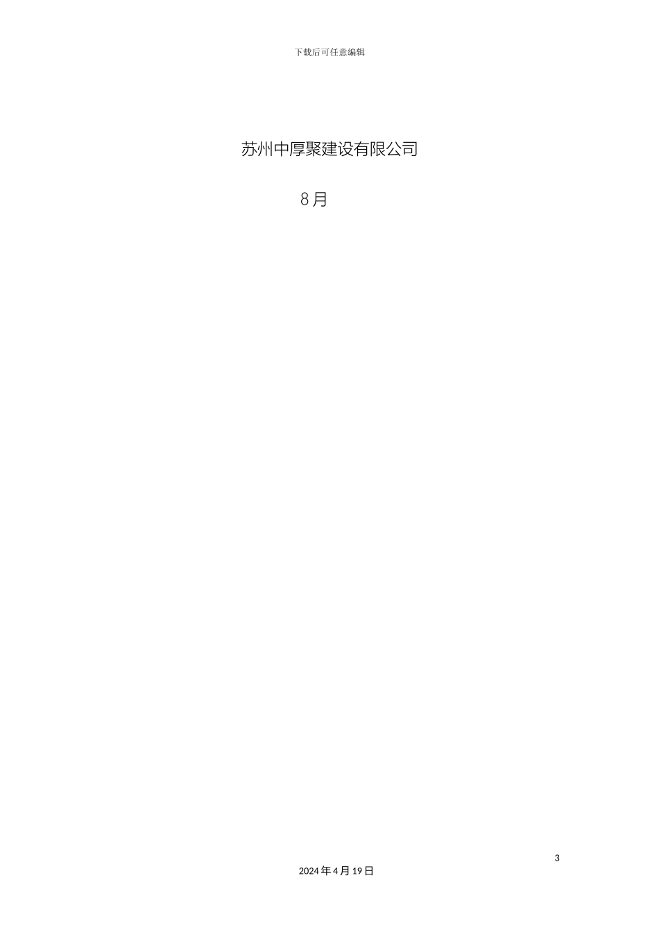 铝模板施工方案综合管廊_第3页