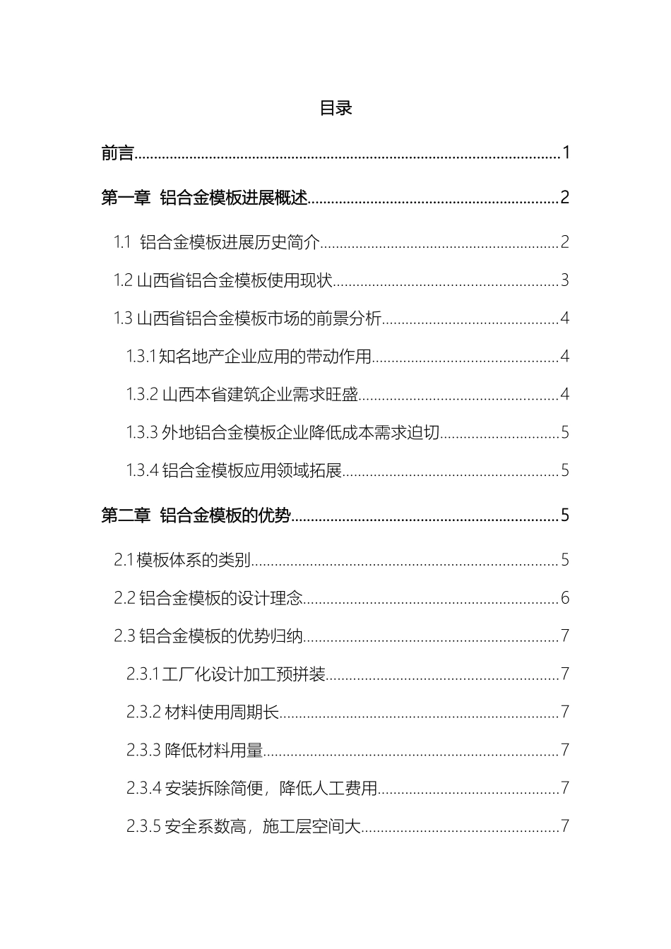 铝模板项目调研报告_第3页