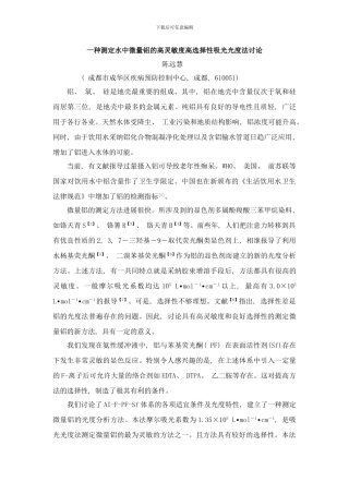 铝氟苯芴酮分光光度研究样本