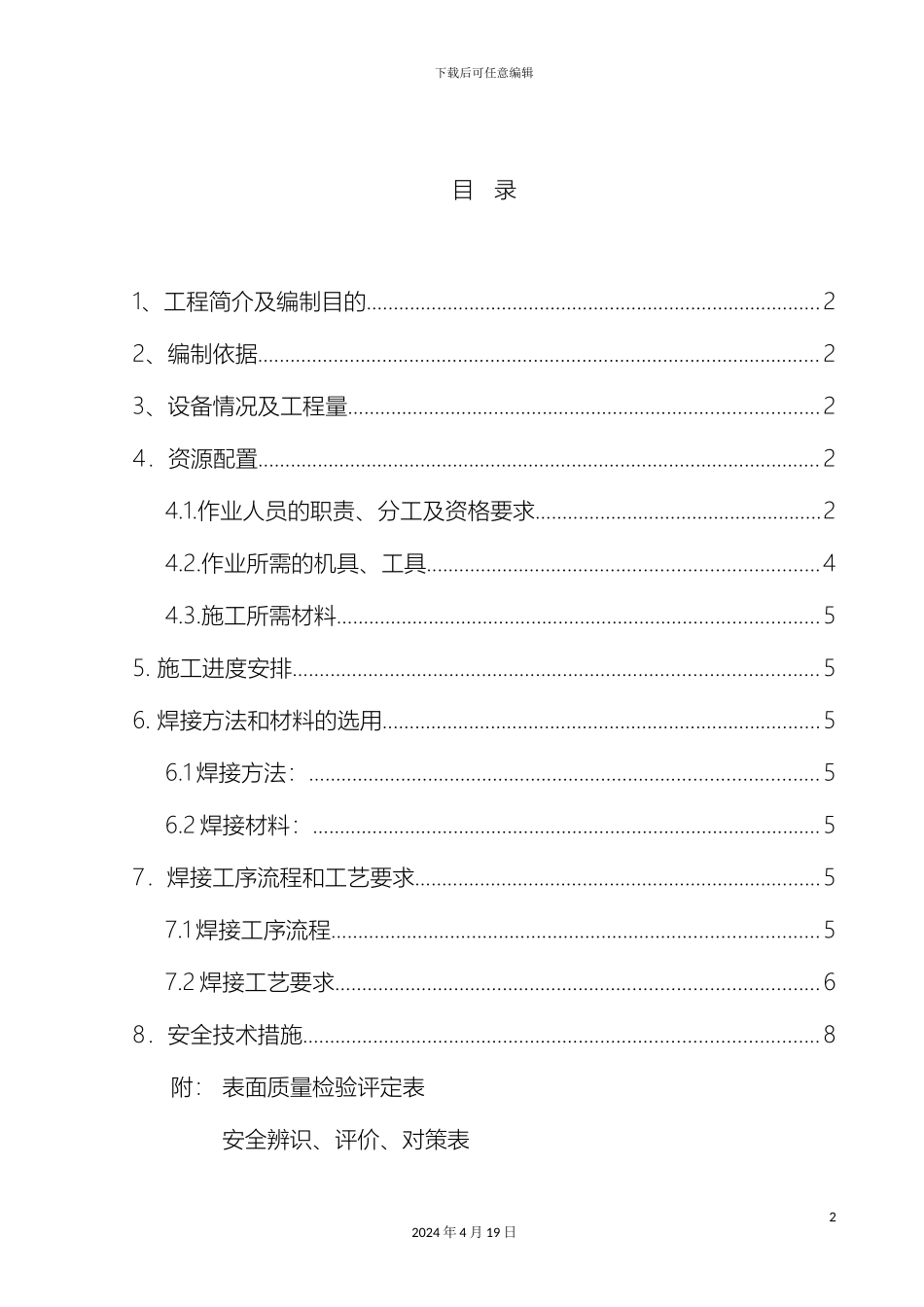 铝母线焊接作业指导书_第2页