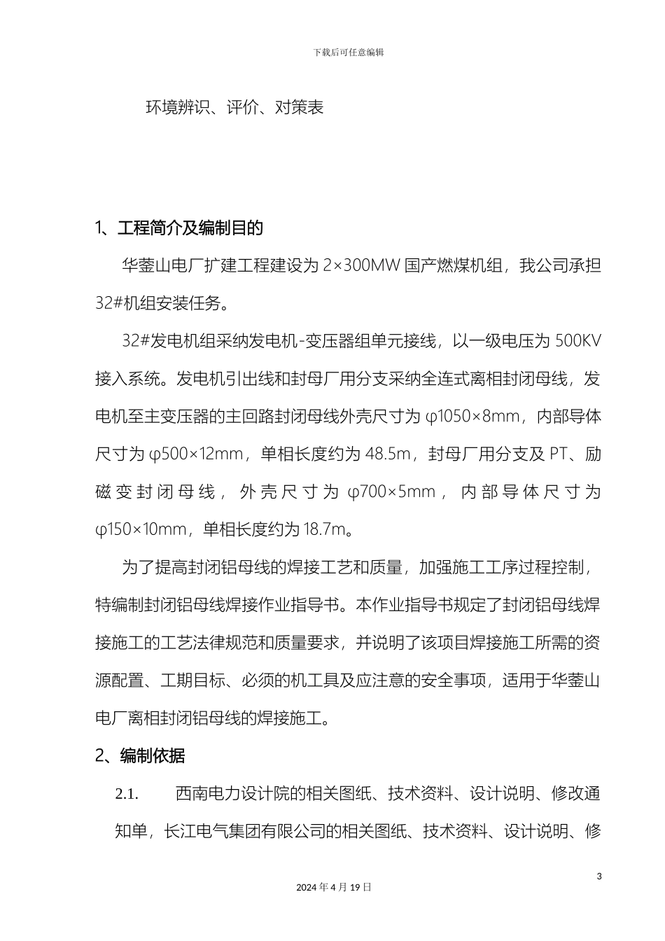 铝母线焊接作业指导书_第3页