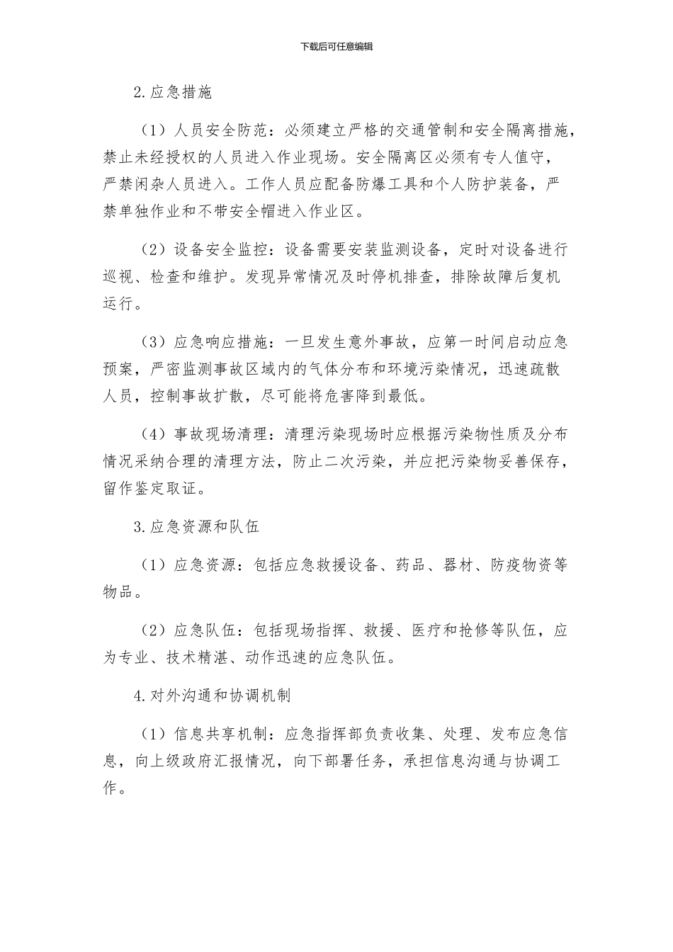 铝液外运应急预案_第2页