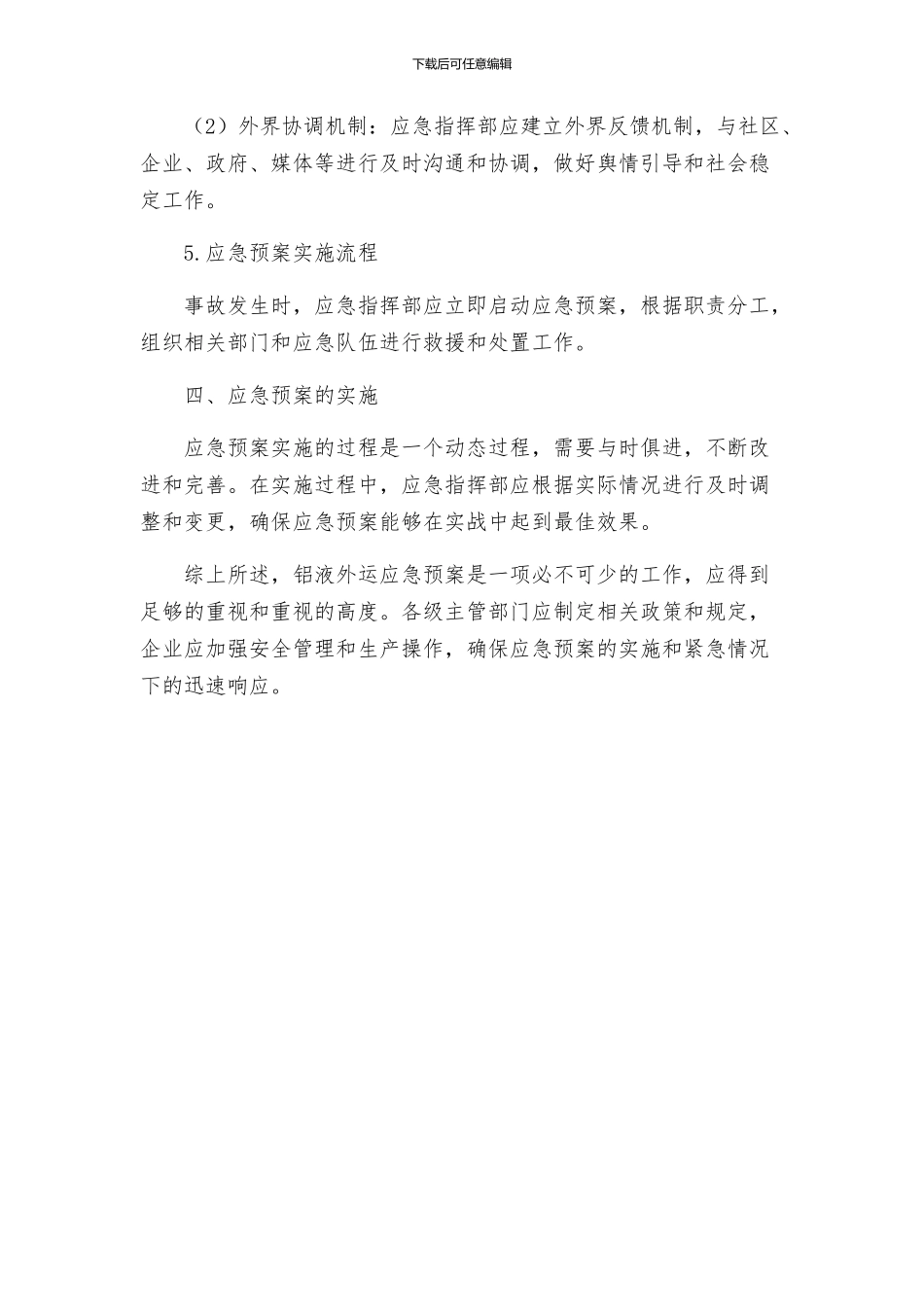 铝液外运应急预案_第3页