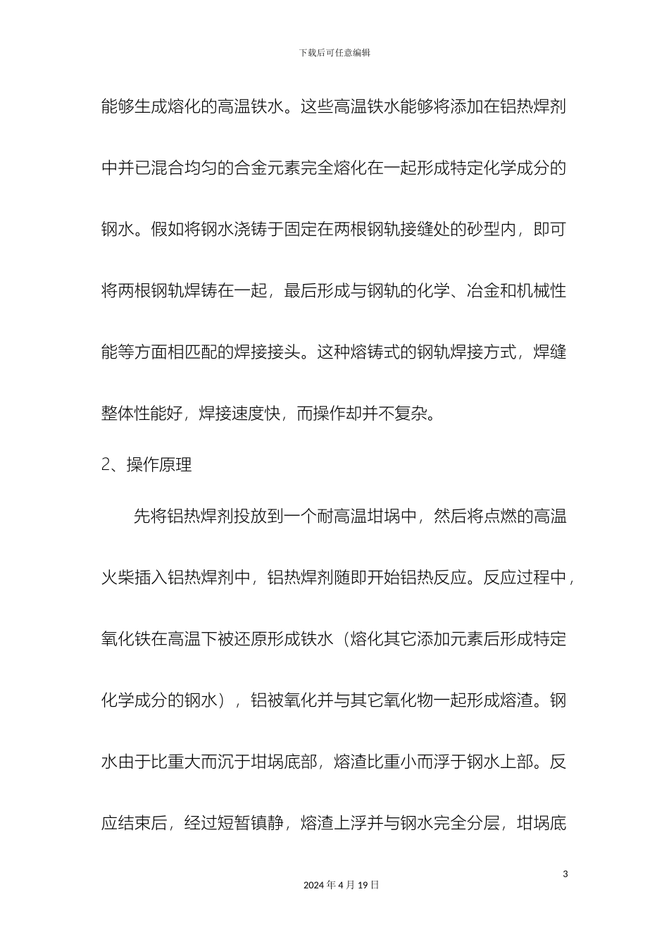 铝热焊施工方案_第3页