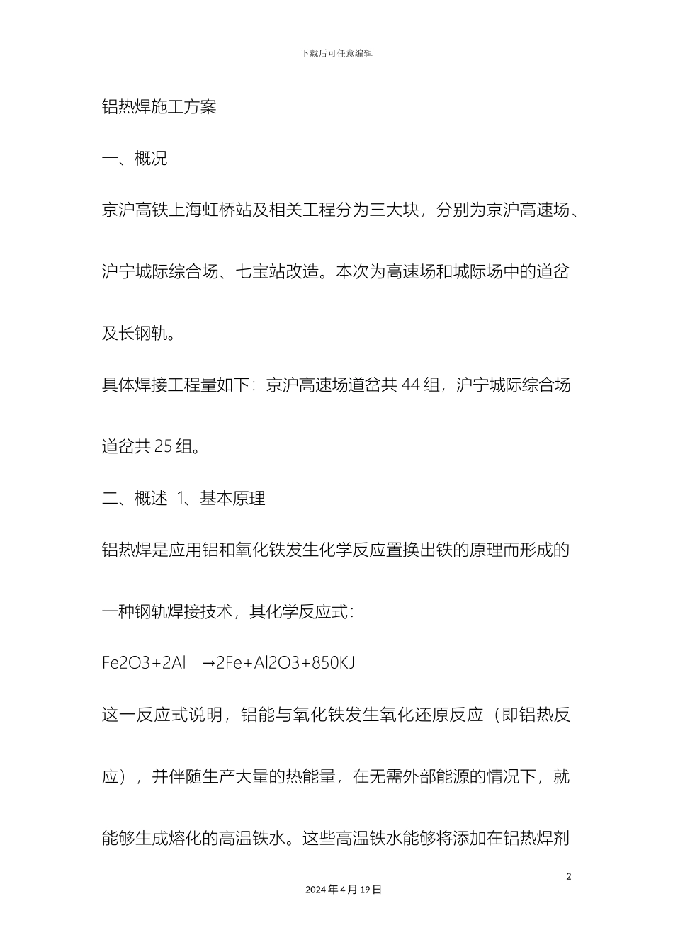 铝热焊施工方案_第2页