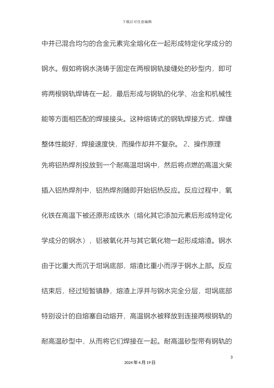 铝热焊施工方案_第3页