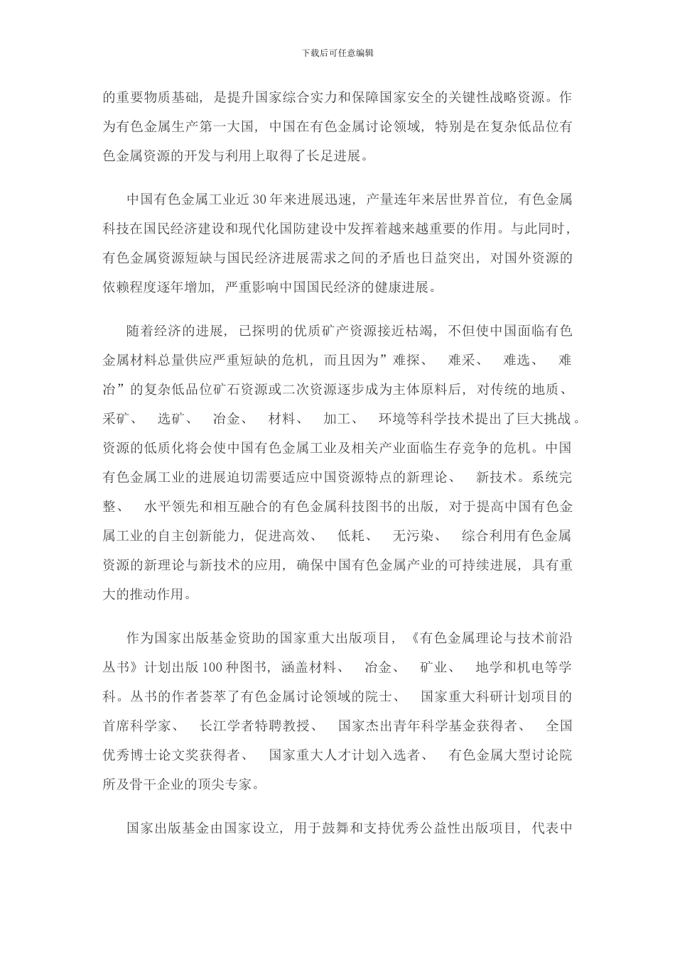 铝热连轧原理与技术样本_第2页