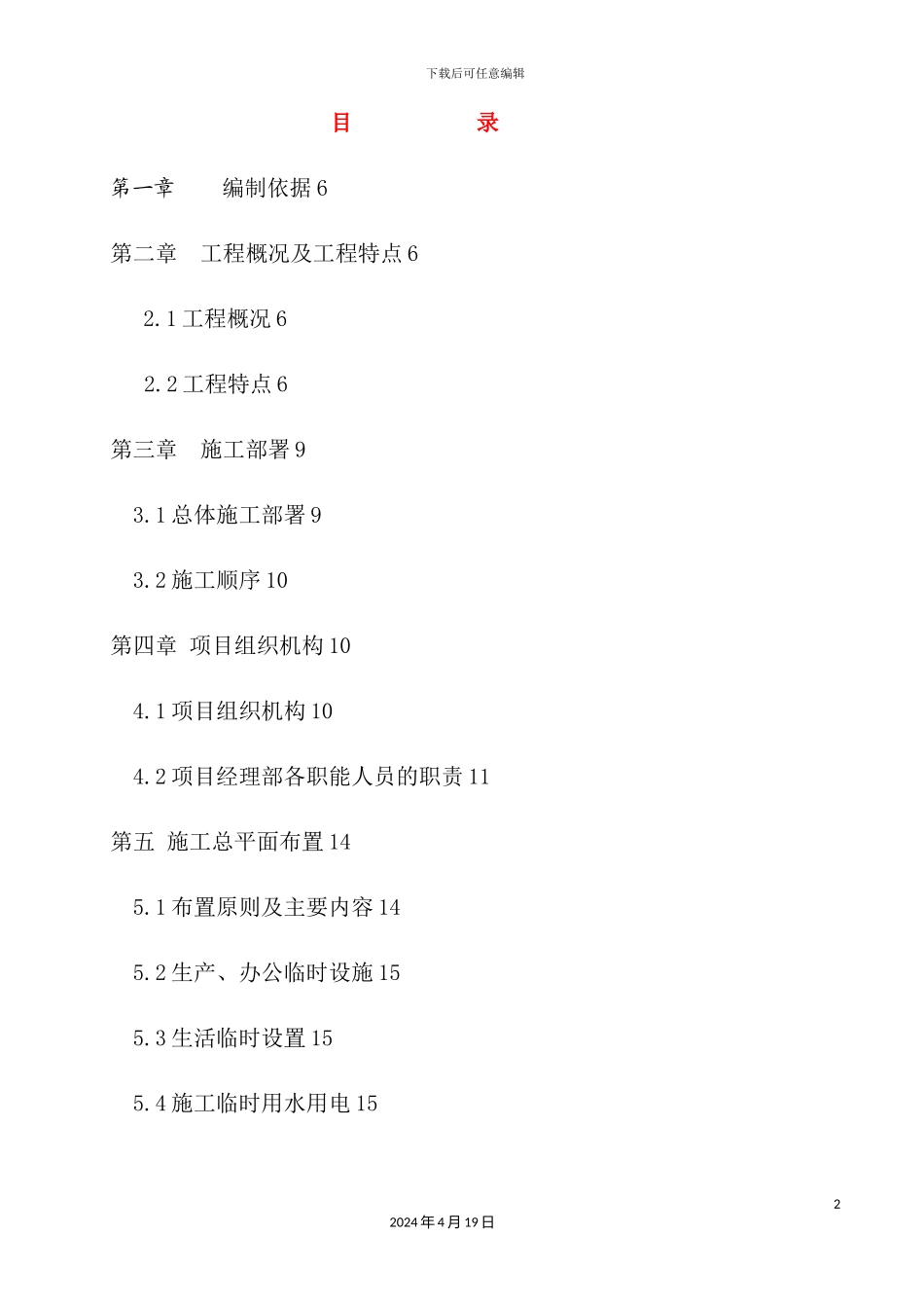 铝电解车间土建工程施工组织设计_第2页