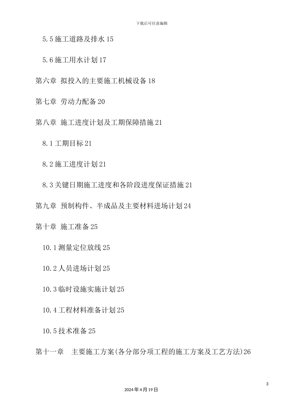铝电解车间土建工程施工组织设计_第3页