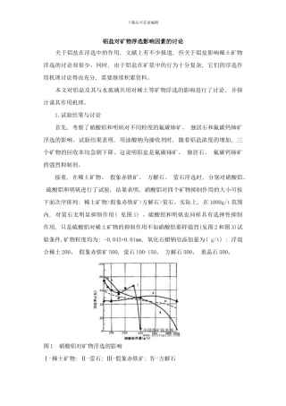 铝盐对矿物浮选影响因素的研究样本
