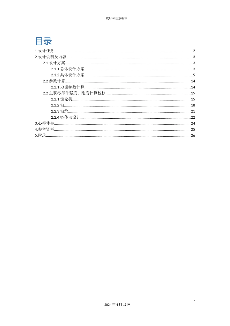 铝盖封口机设计说明书_第2页