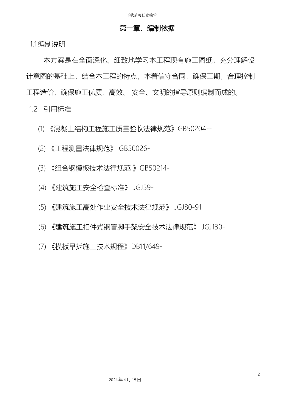 铝膜施工方案_第2页