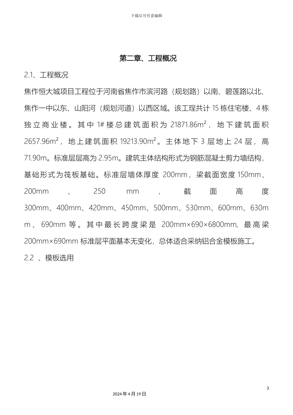 铝膜施工方案_第3页