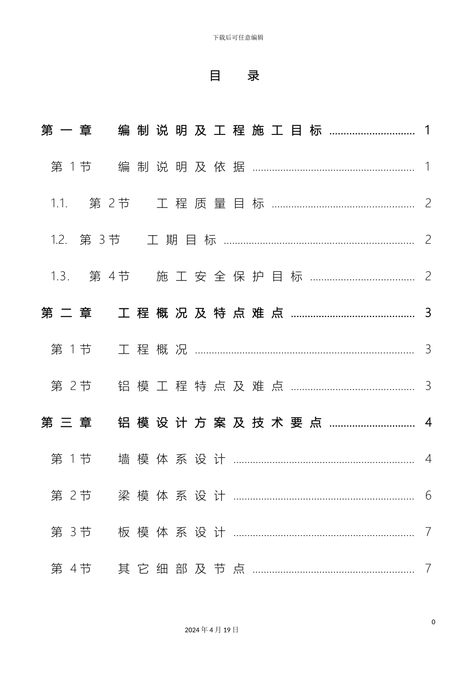 铝膜施工方案含插图_第2页