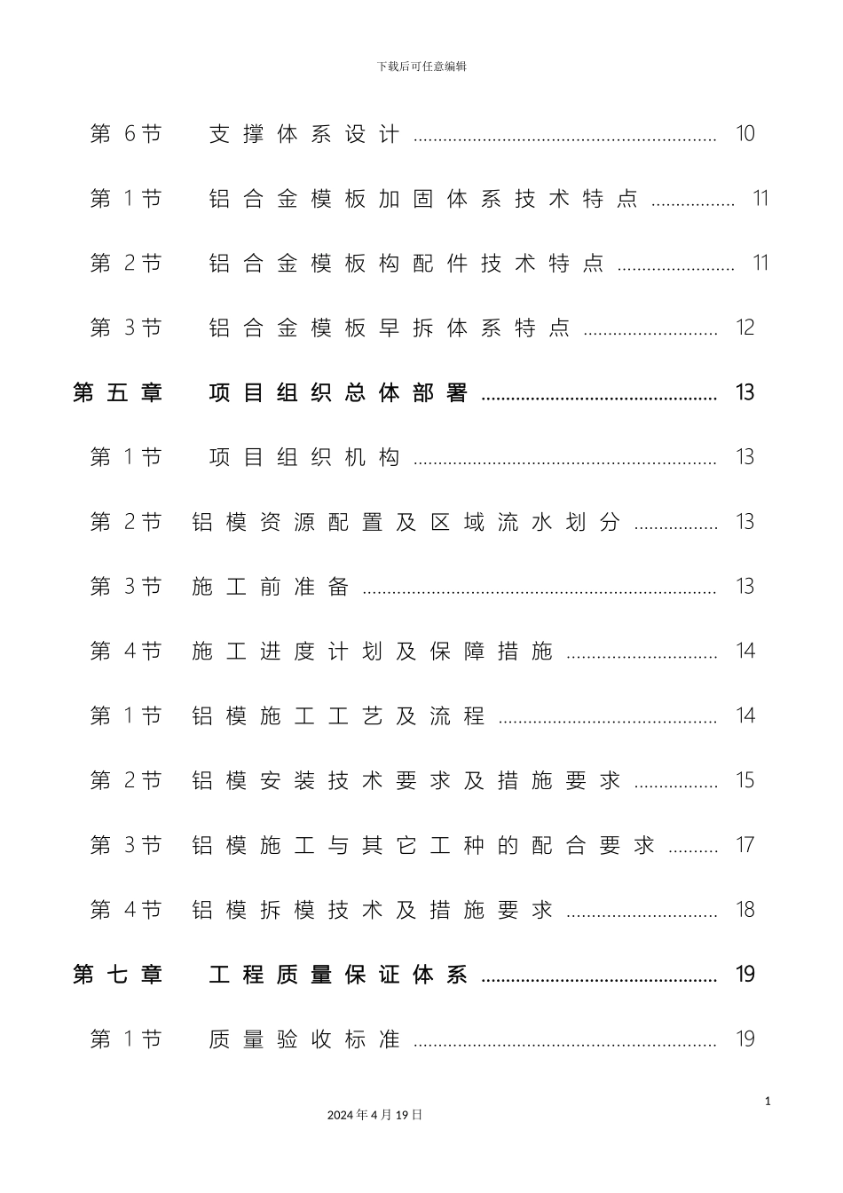 铝膜施工方案含插图_第3页