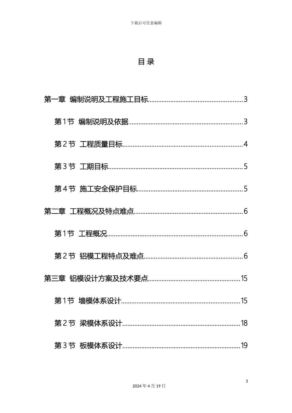 铝膜专项施工方案_第3页