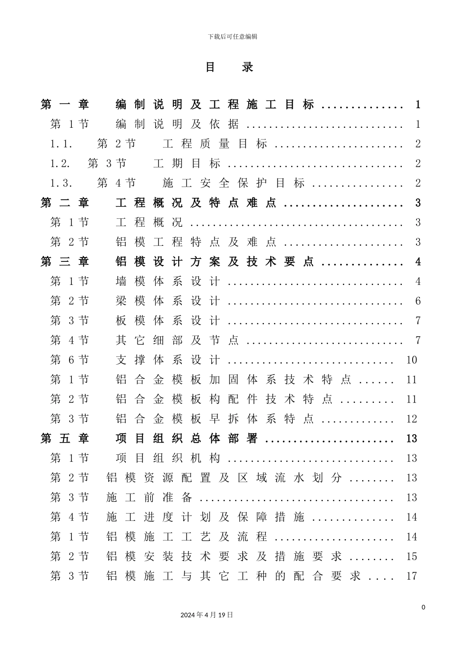 铝膜施工方案培训课件_第2页