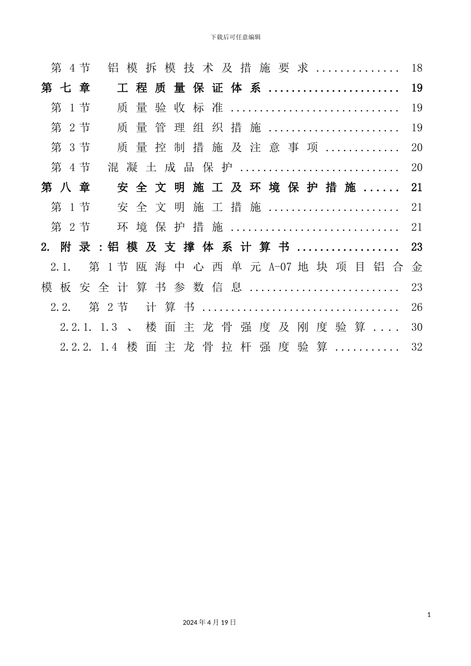 铝膜施工方案培训课件_第3页