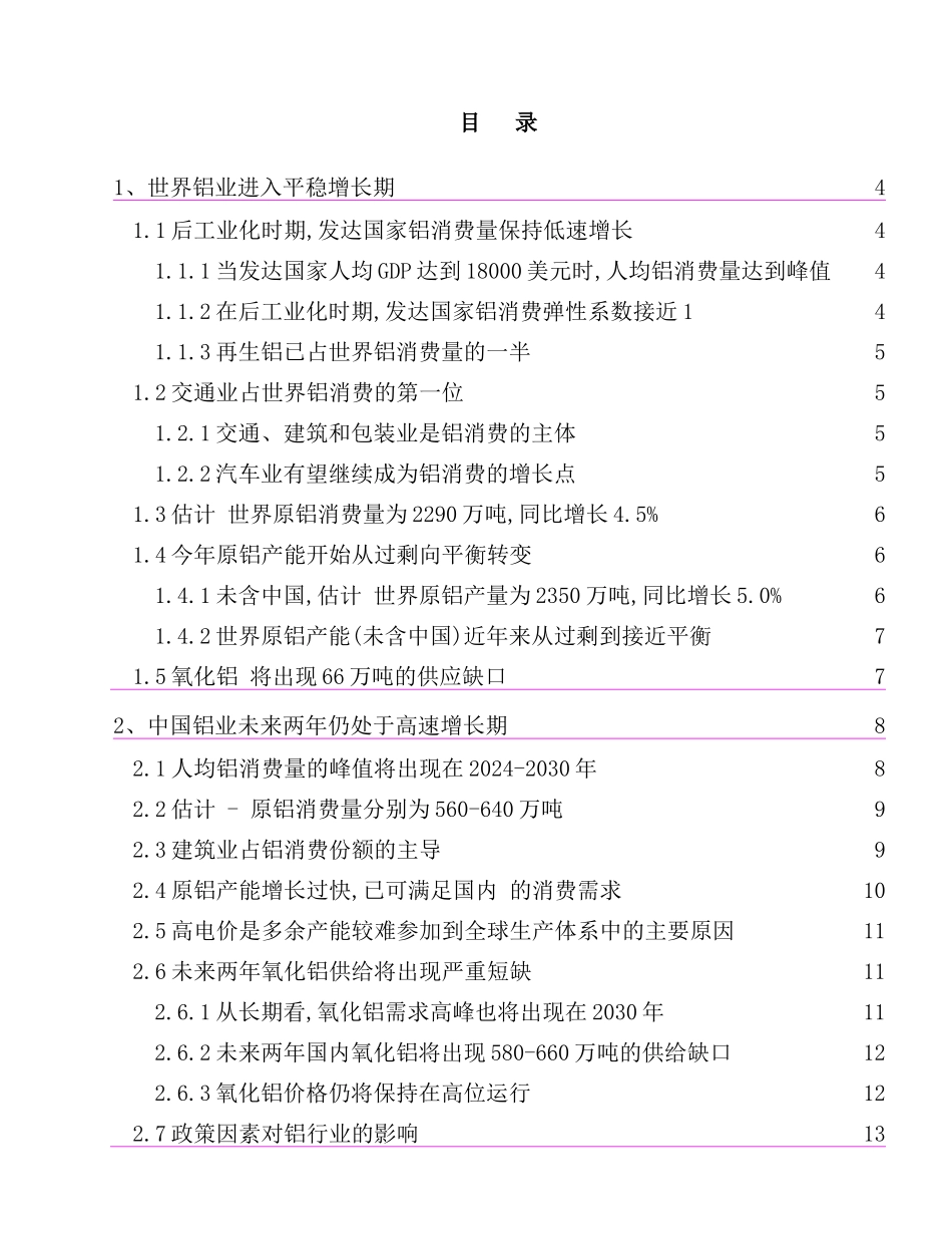 铝行业年度研究报告_第3页