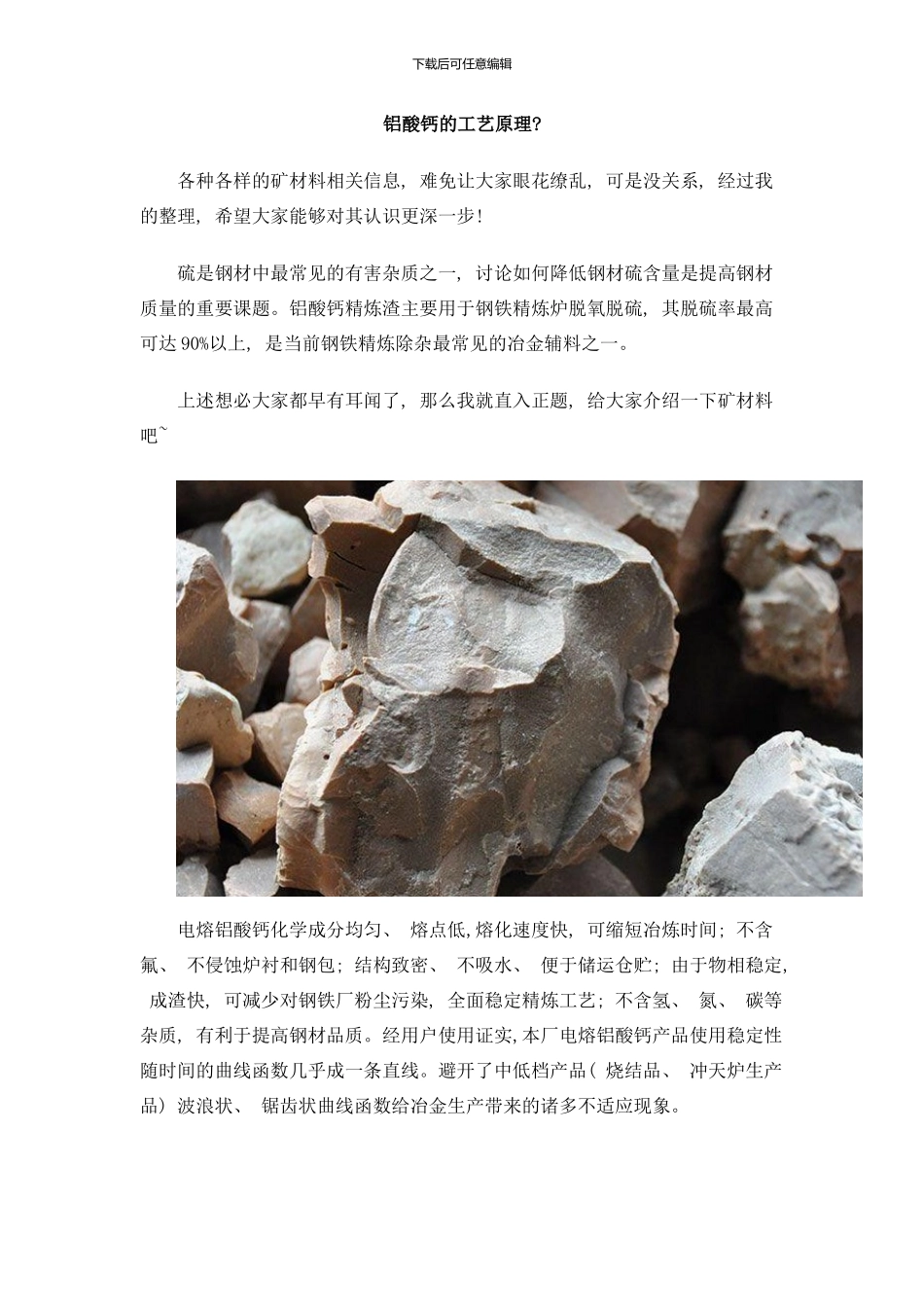 铝酸钙的工艺原理？样本_第1页