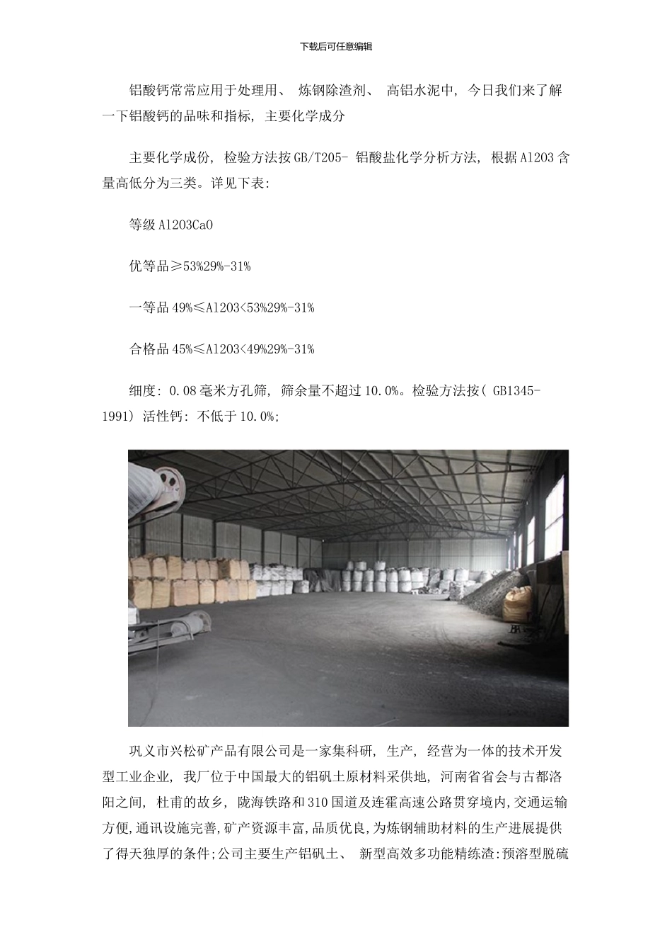 铝酸钙的工艺原理？样本_第2页