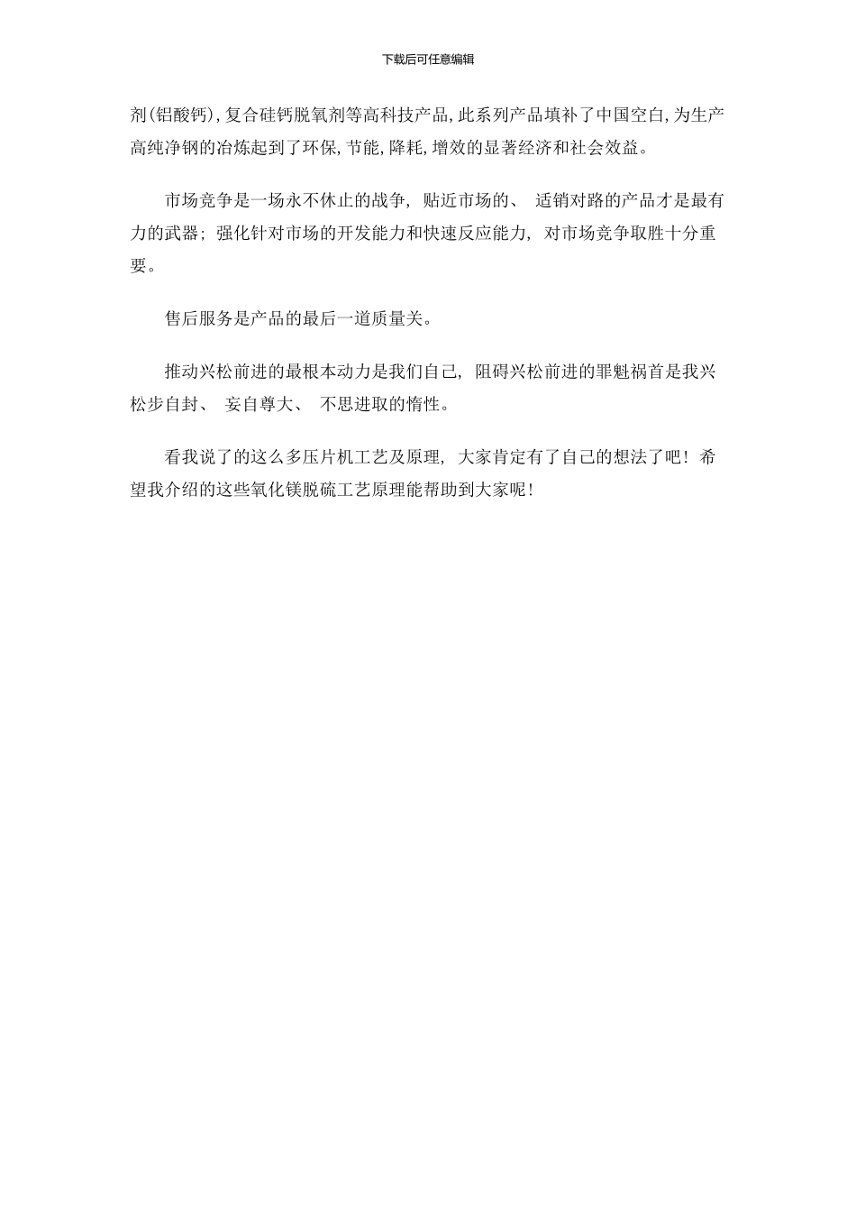 铝酸钙的工艺原理？样本_第3页