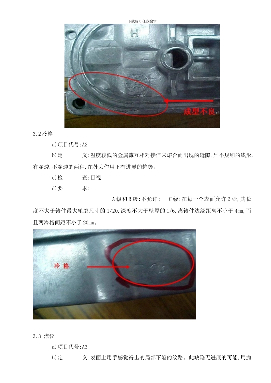 铝锌合金铸件外观检查标准样本_第2页