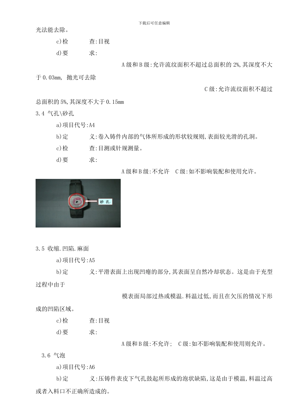 铝锌合金铸件外观检查标准样本_第3页