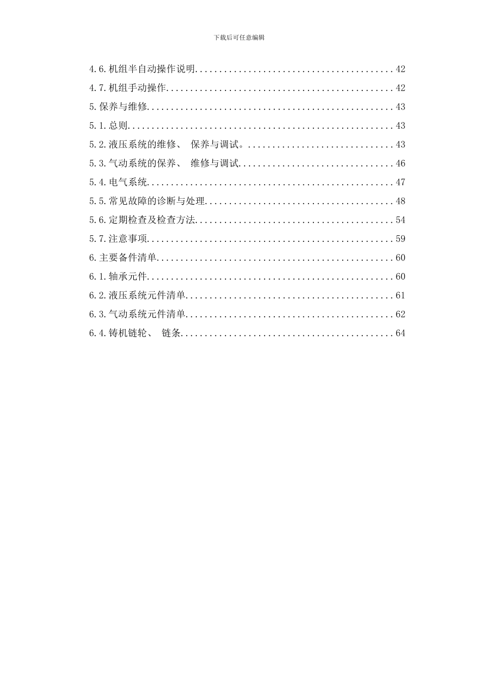 铝锭铸造机组说明书样本_第2页