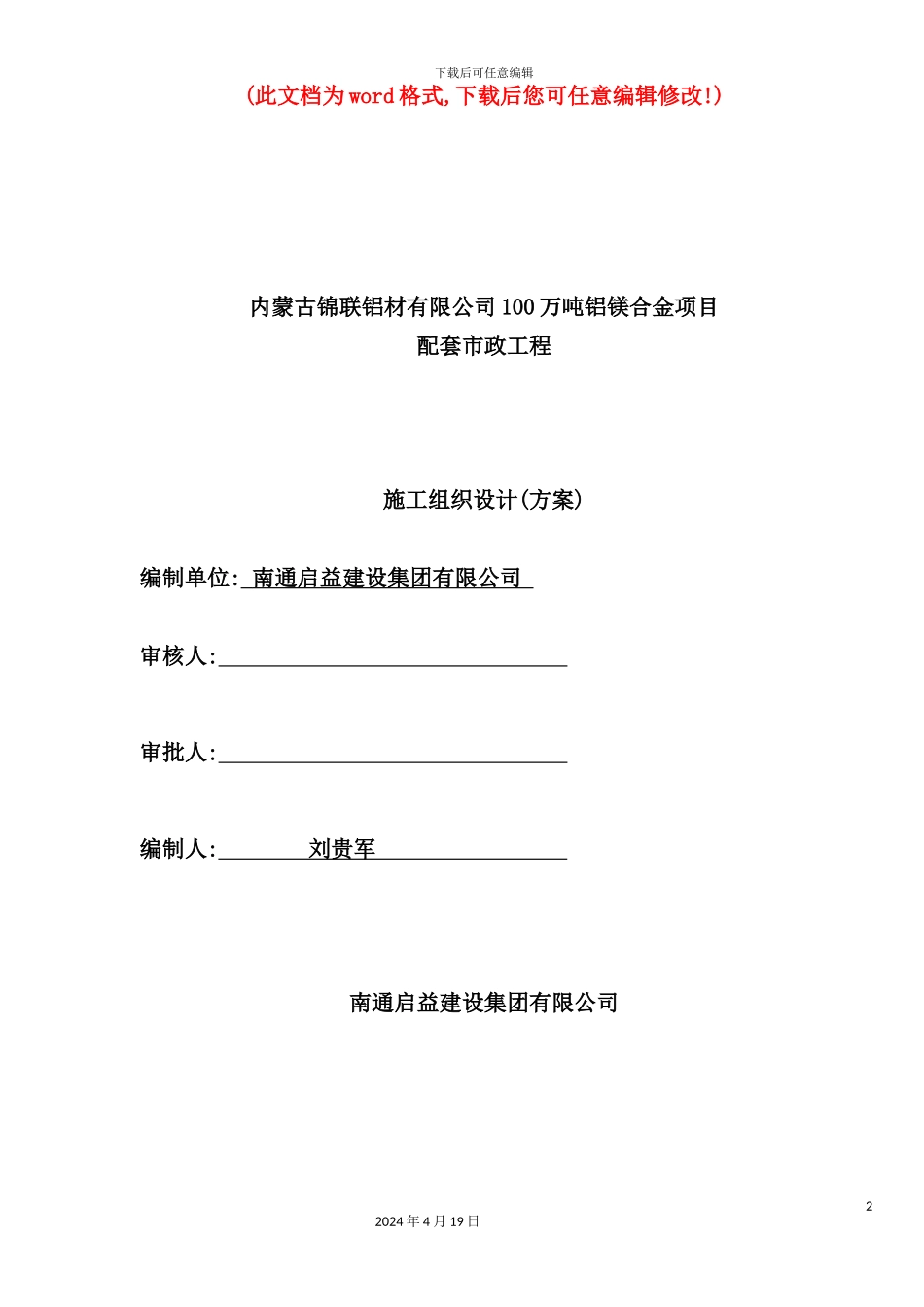 铝镁合金项目配套市政工程施工组织设计方案_第2页