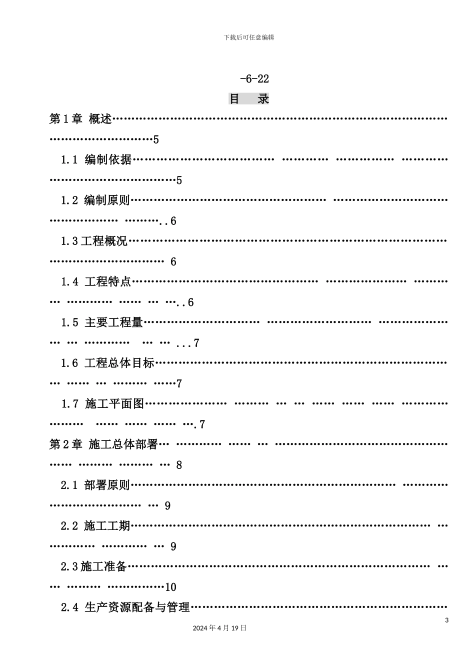铝镁合金项目配套市政工程施工组织设计方案_第3页