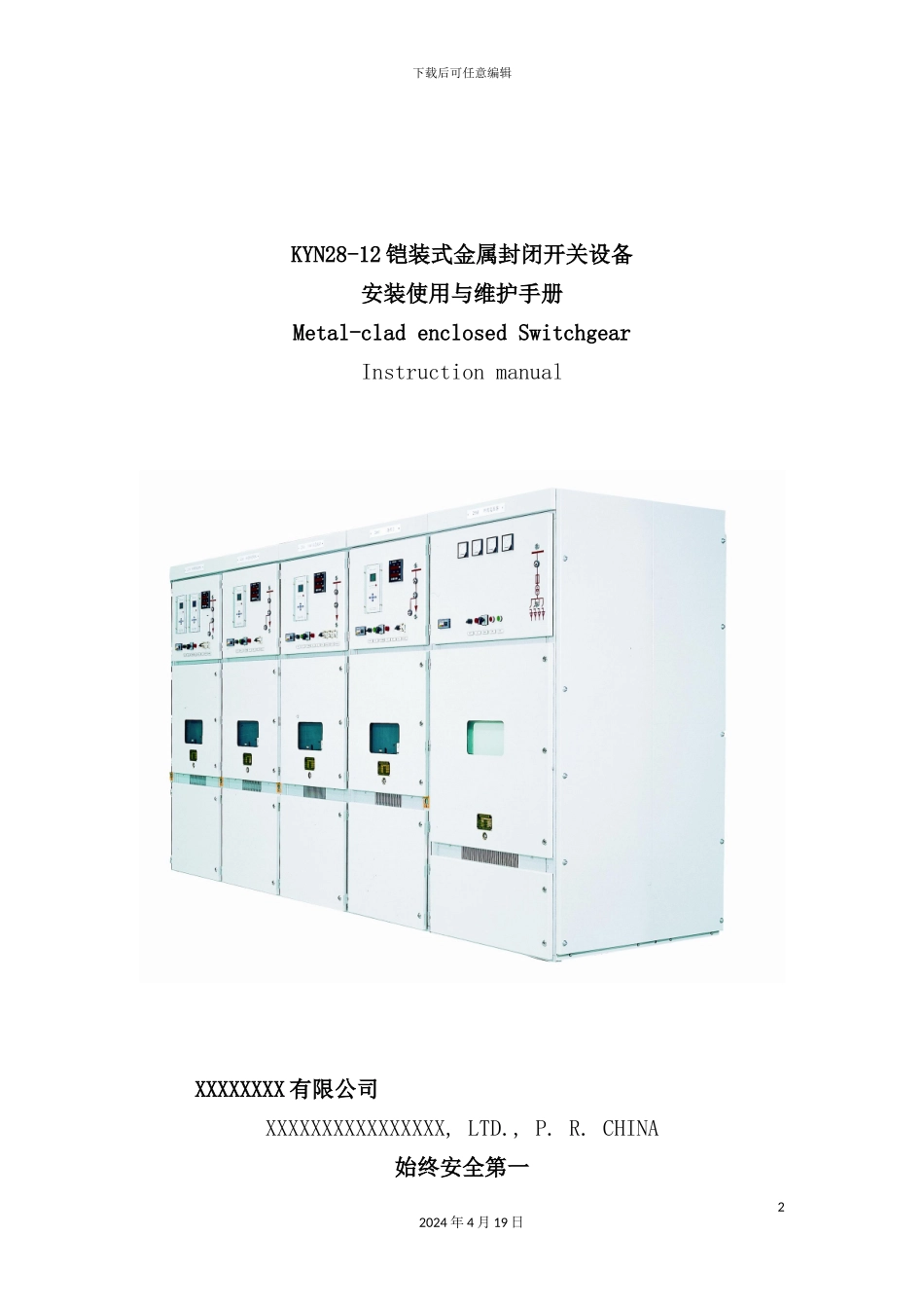 铠装式金属封闭开关设备安装使用维护手册_第2页