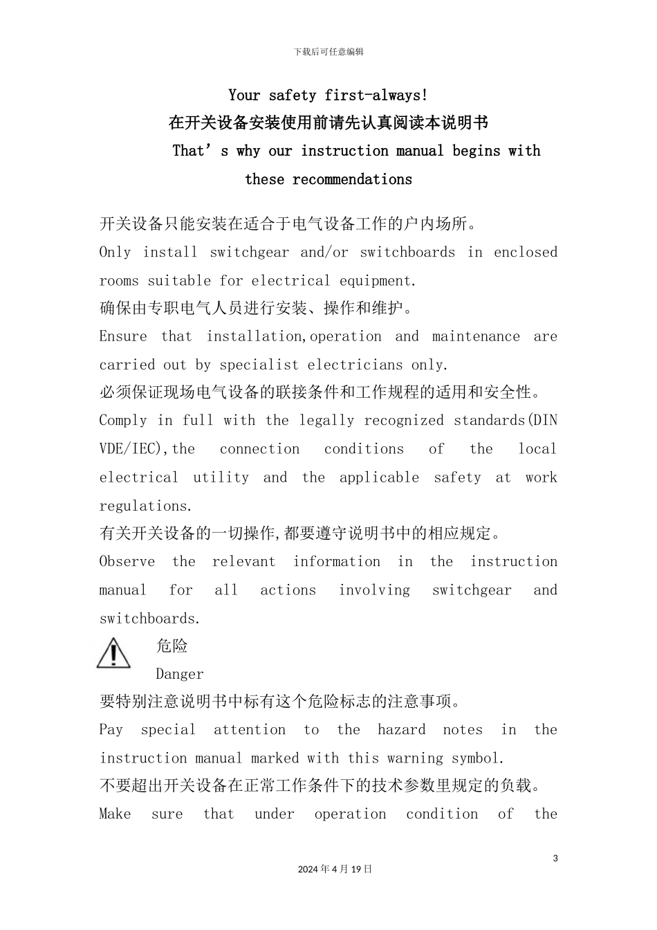 铠装式金属封闭开关设备安装使用维护手册_第3页