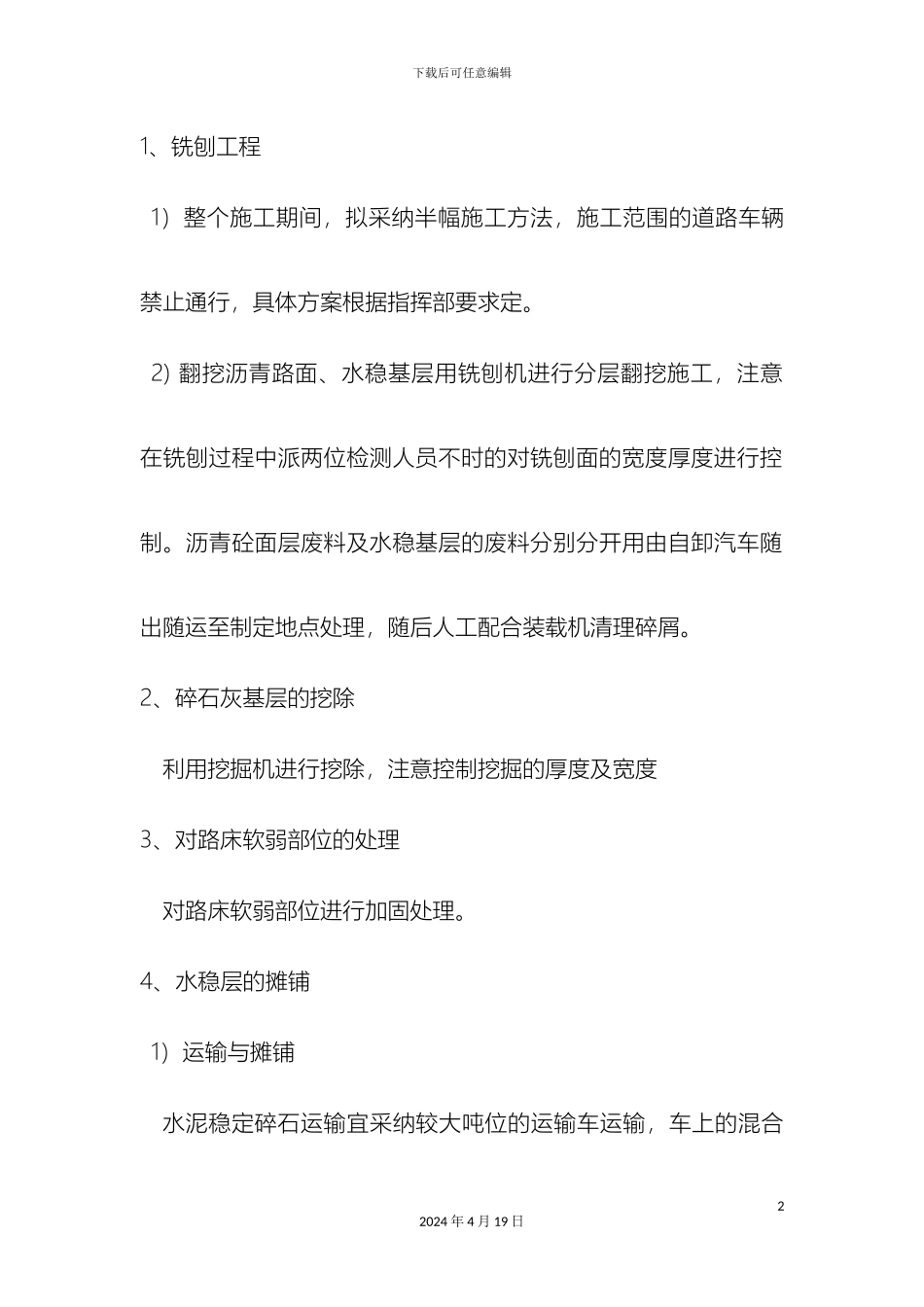 铣刨施工方案_第2页