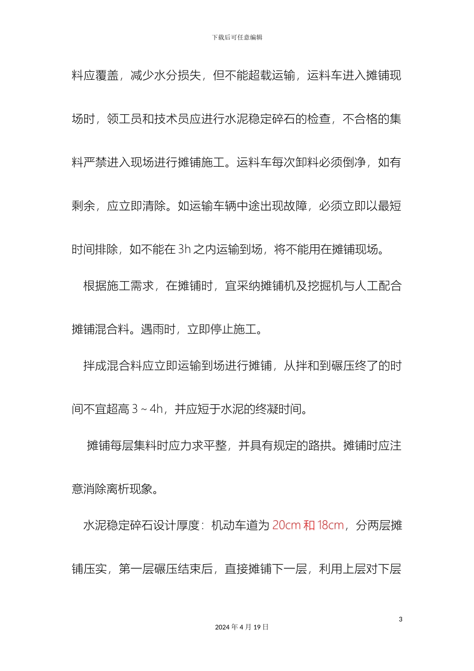铣刨施工方案_第3页