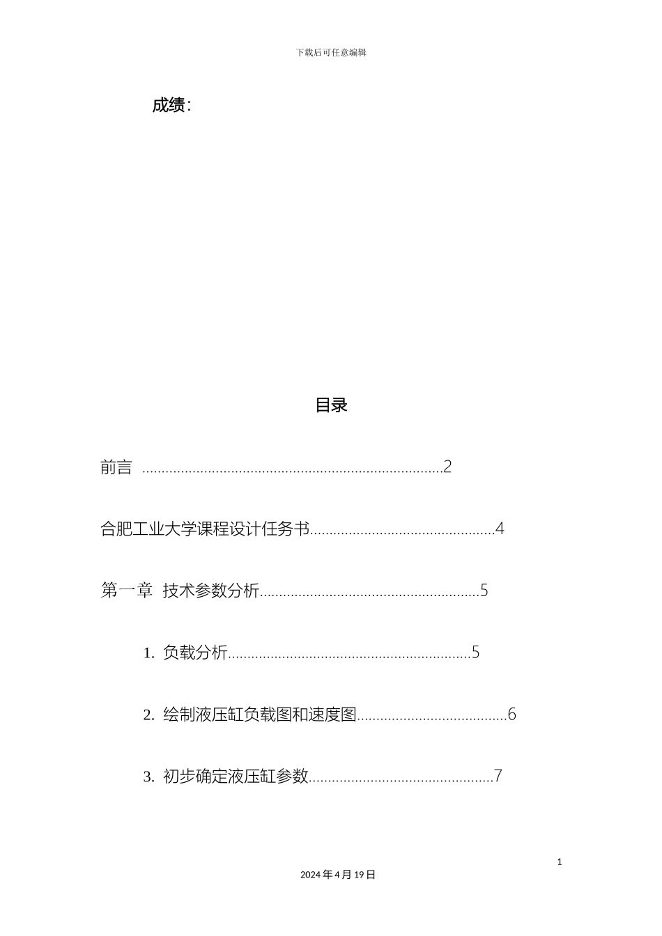 铣削专用机床液压系统的设计_第3页