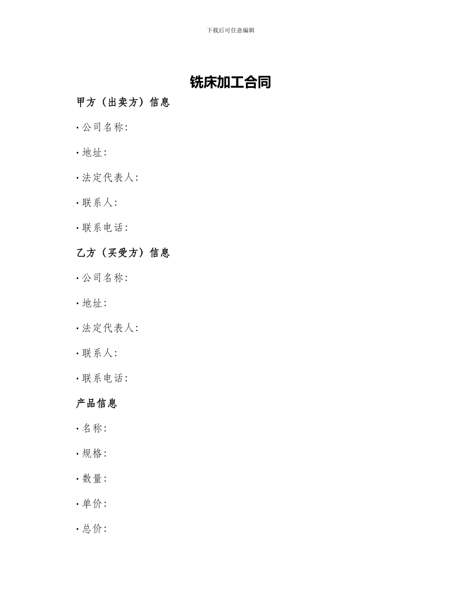 铣床加工合同_第1页