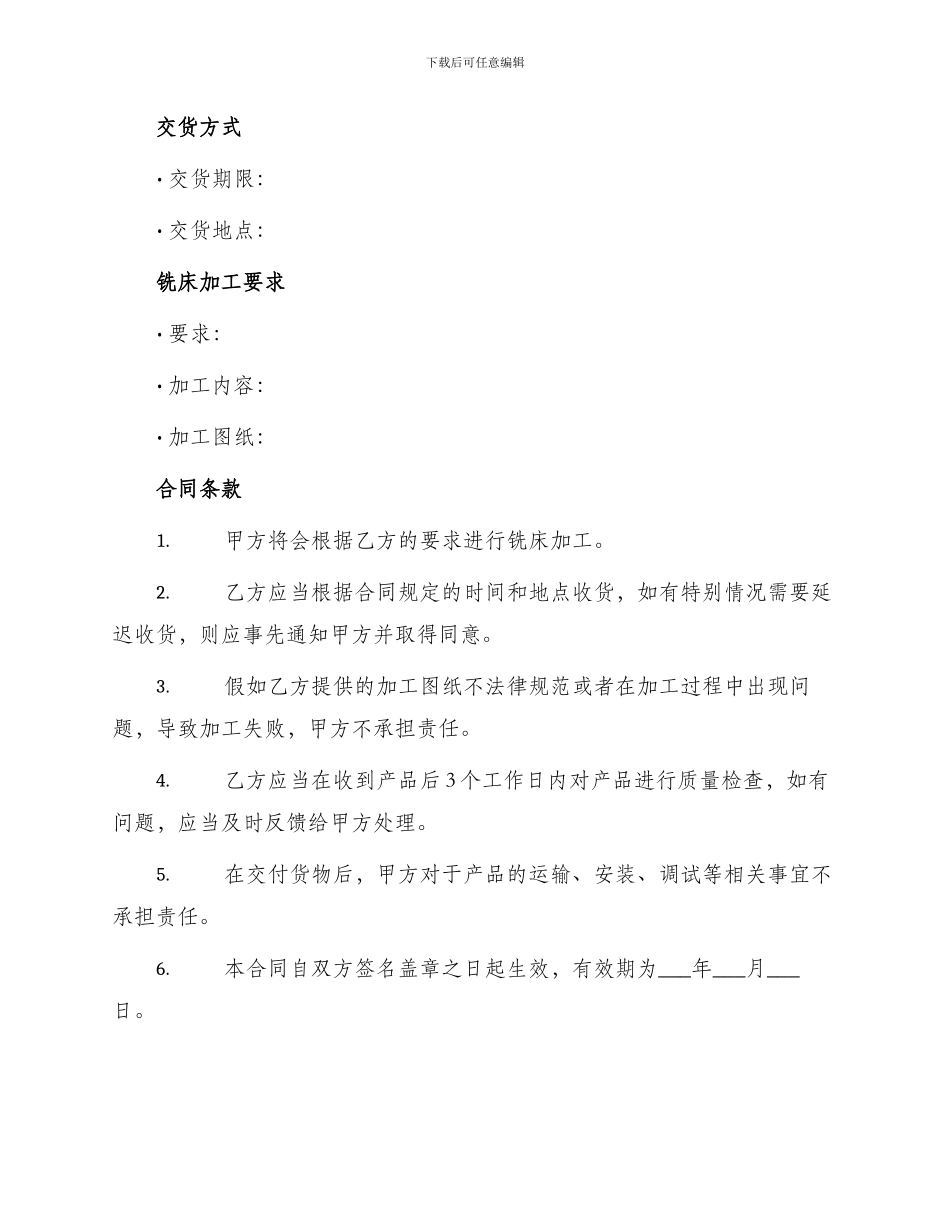 铣床加工合同_第2页