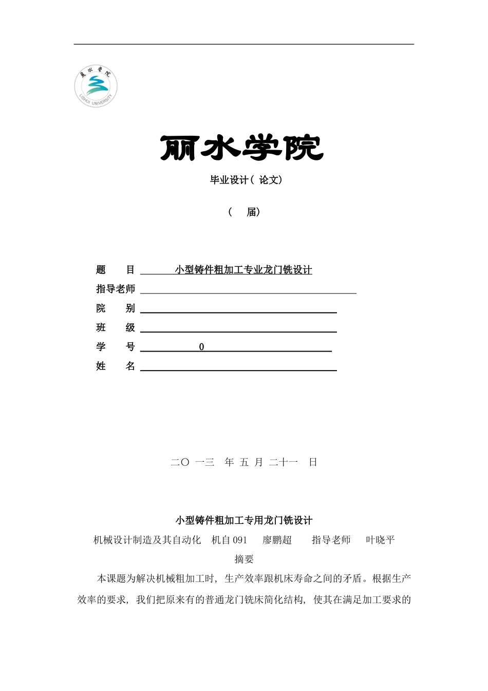 铣床设计说明书样本_第1页