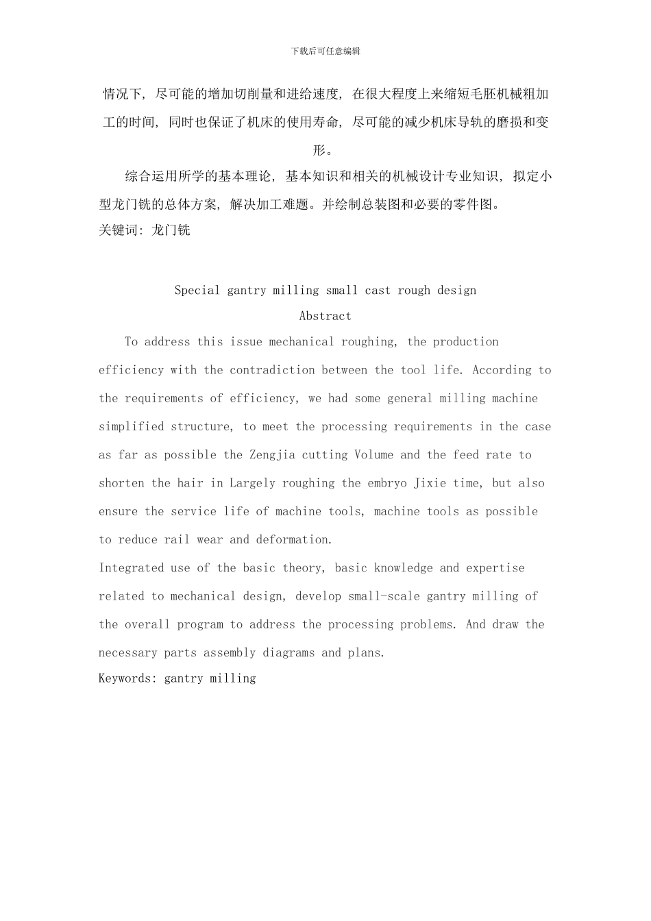 铣床设计说明书样本_第2页