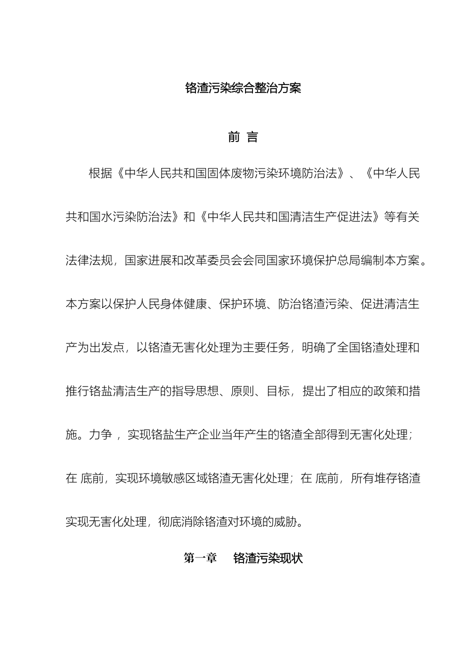 铬渣污染综合整治方案_第2页