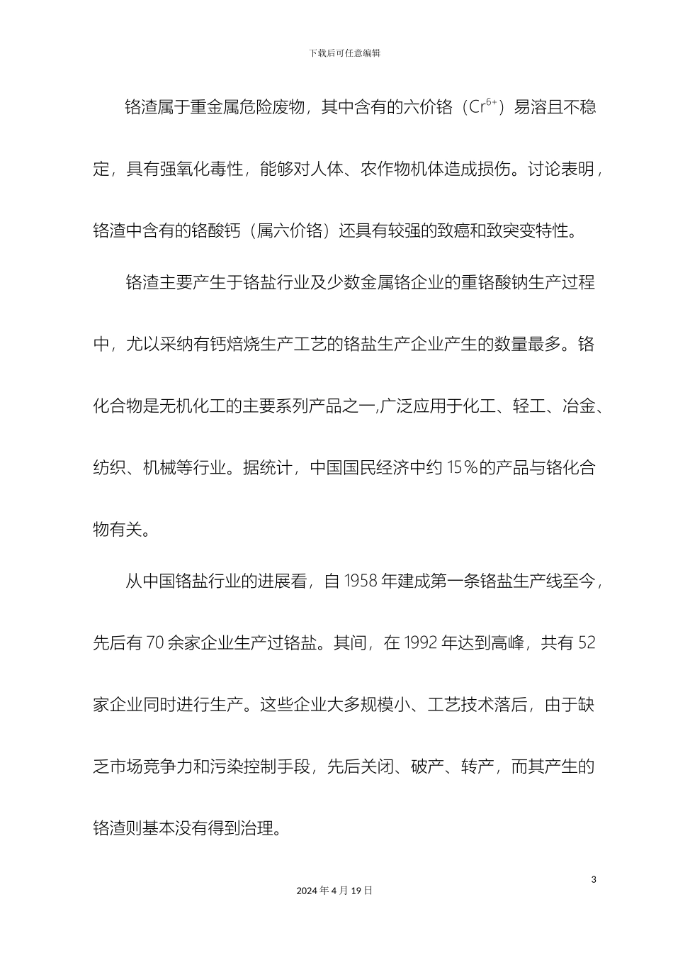 铬渣污染综合整治方案_第3页